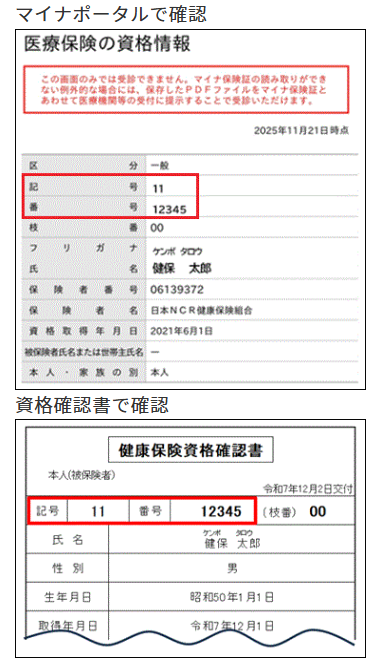 myna保険証の画像