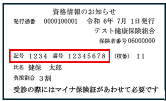 資格証の画像
